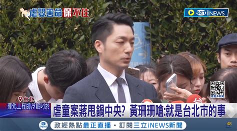 北市虐嬰案狂甩鍋》事主蔣萬安急撇是公親、王育敏斷尾閃辭兒盟董事 寶島通訊