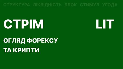 Розбір ринку криптовалют і форекс. LIT. - YouTube