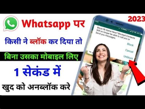 Whatsapp Par Unblock Kaise Kare Khud Ko How To Unblock On Whatsapp If