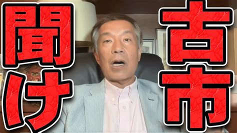 【石丸伸二 725 超速報 小田全宏】古市憲寿聞け【石丸市長 ライブ配信 生配信 ライブ 切り抜き 最新 石丸伸二のまるチャンネル 古市