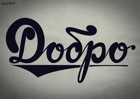 Тату твори добро (71 фото)