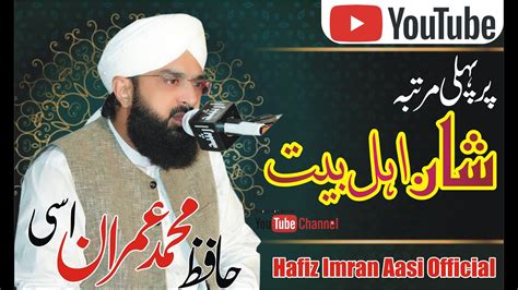 Hafiz Imran Aasi New Bayan 2021 Shan E Ahlebait New Bayan 2021 By