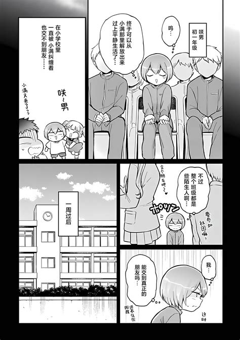 Totsuzen Onnanoko Ni Natta Node Ore No Oppai Monde Mimasen Ka 37 Page 5 Nhentai Hentai