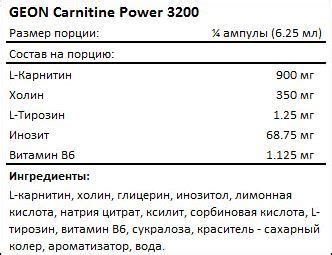 GEON Carnitine Power 3200 — купить карнитин ГЕОН недорого в Москве