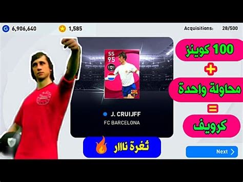 J Cruijff Maradonahow To Get Iconic J