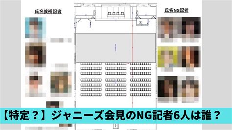 【特定？】ジャニーズ会見ngリストの記者6人は誰？本間龍や鈴木エイトも Cranq