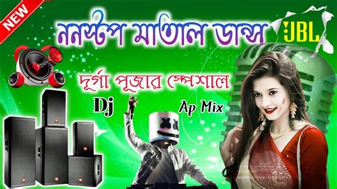 পুরুলিয়া ননস্টপ দুর্গাপূজা স্পেশাল ডিজে Nonstop Purulia Dj Matal Dance