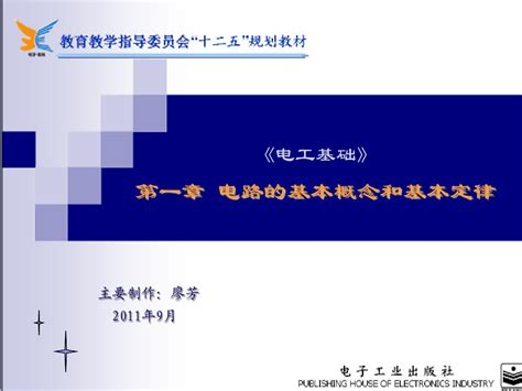 1 电工基础课件 第一章word文档在线阅读与下载无忧文档