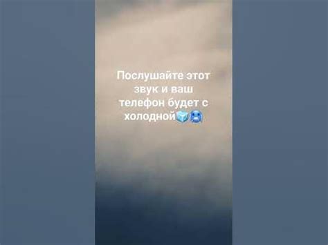 Слушайте этот звук уберите детей от экрана🧊🥶 - YouTube