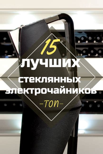 ТОП-15 Рейтинга Стеклянных Электрочайников - Какой Выбрать?