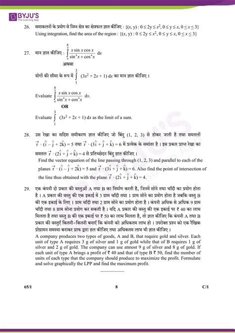 Cbse Class 12 Maths Previous Year Question Papers 2018