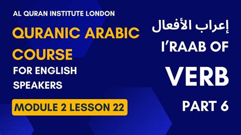 L22 Iraab Of Verbs Part 6 إعراب الأفعال Youtube