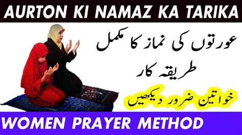 Namaz Ka Tarika For Women Aurton Ki Namaz Ka Tarika Sunni Namaz Ka