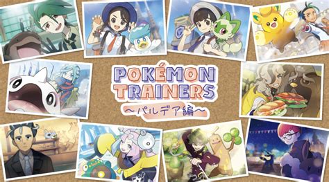 「pokÉmon Trainers ～パルデア編～」のグッズが、ポケモンセンターに登場！｜ポケットモンスターオフィシャルサイト