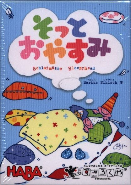 すごろくや Markus Nikisch そっとおやすみ まんだらけ Mandarake