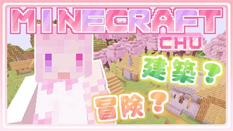 【マイクラ】久しぶりのまったりマイクラ 今日は何して遊ぼうかな Youtube