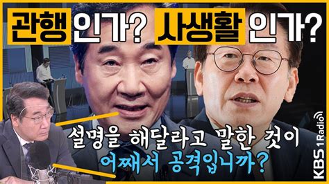 최경영의 최강시사 與 전국순회경선 첫 대결 충청에서 기선제압하겠다 이낙연 전 총리 더불어민주당 대선경선후보｜kbs