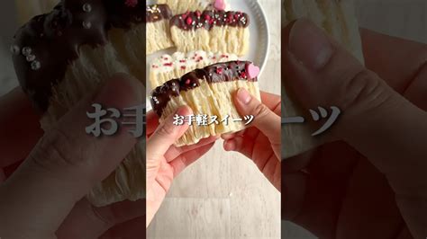 これ知ってる？重ねて焼くだけお手軽スイーツ🍰簡単レシピ 簡単おやつ Shorts Cooking パイシート 料理動画 スイーツ