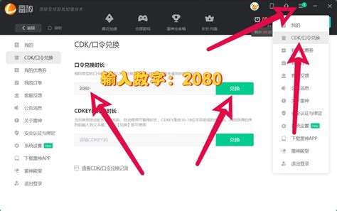 雷神加速器cdk激活码正确兑换步骤获得免费时长兑换口令：2080 哔哩哔哩