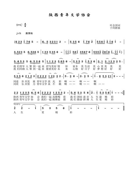 陕西青年文学协会 歌谱简谱网