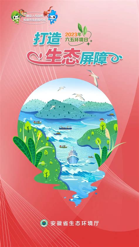 2023六五环境日丨主题海报大联展·安徽生态环境新浪财经新浪网