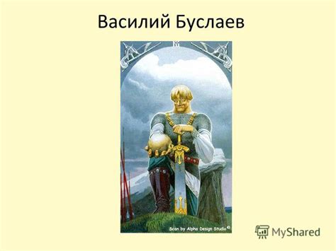 Презентация на тему: "Сказочно – былинные герои. Гусли Вольга. Иван ...