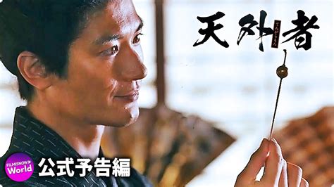 三浦春馬主演！映画「天外者」 友情編 Youtube