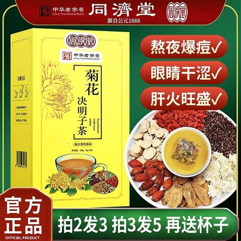 【同濟堂】菊花決明子茶金銀花枸杞蒲公英火保肝護肝去濕養生花茶 Taobao