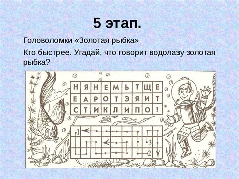Словесная головоломка: Словесная головоломка, 6 (шесть) букв