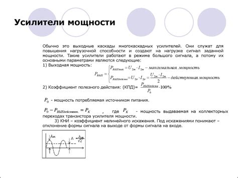 Усилители электрических сигналов - презентация онлайн