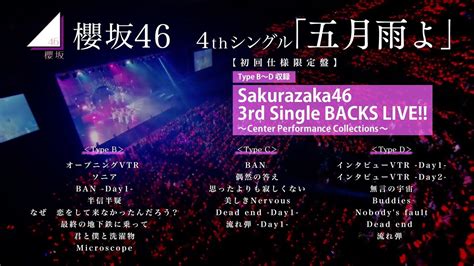 櫻坂46『sakurazaka46 3rd Single Backs Live ～center Performance