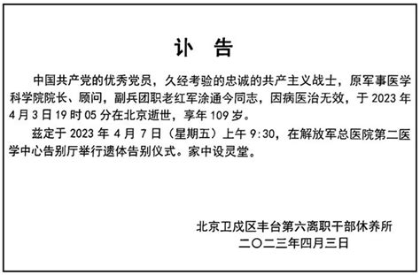 沉痛哀悼我国神经外科的开拓者和奠基人涂通今教授