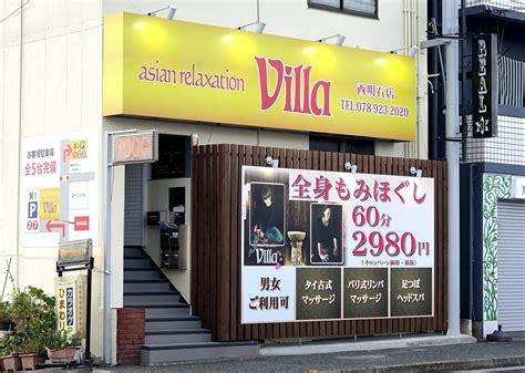 明石市にリラクゼーションマッサージサロン Villa 西明石店が11月29日にオープンします♪｜明石市でのリラクゼーション・マッサージならヴィラ