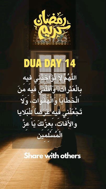 Ramadan Dua Day 14 ️ Ramadandua Islamicdua Ramadanvideos