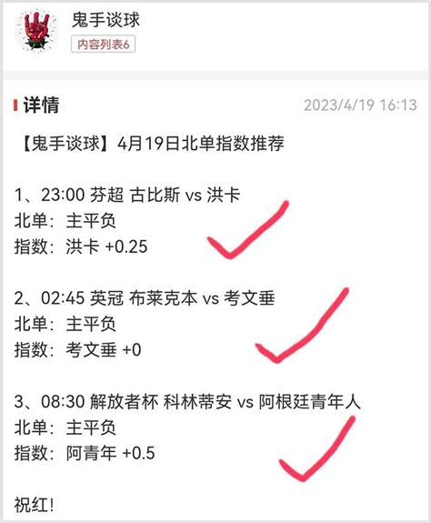 20日鬼手谈球：再红两个2串1北单3场全收！罗马vs费耶诺德 天天盈球