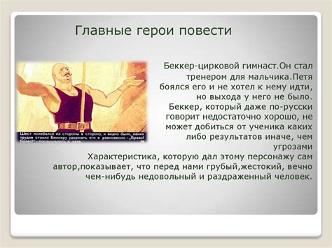 Гуттаперчевый мальчик - презентация онлайн