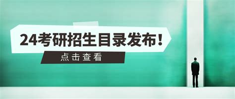 这所985高校发布了24考研招生目录！管理学参考书目仅1本！ 知乎