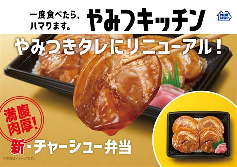 一度食べたら、ハマります。“やみつキッチン” 累計販売数50万食突破の人気弁当をリニューアル 肉厚チャーシュー4枚盛り付けた 「新