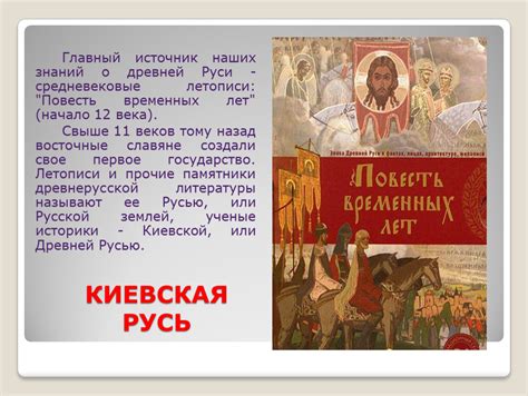 Презентация к уроку истории "Первые князья Древней Руси"(6 класс)