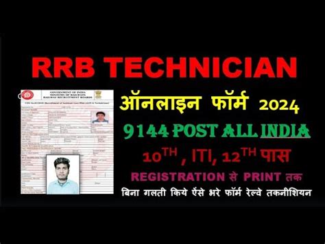 Railway Rrb Technician Online Form Kaise Bhare How To Fill Rrb