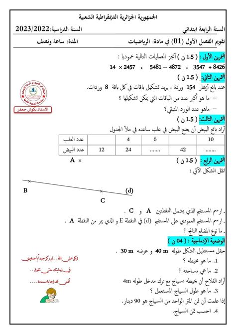 اختبار الفصل الثاني مع التصحيح في مادة الرياضيات للسنة الرابعة ابتدائي