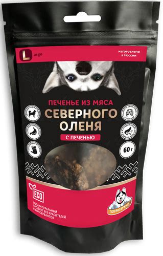 Погрызухин Лакомство для собак Печенье из мяса северного оленя с ...