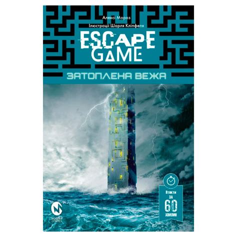 Комикс Escape Game. Затоплена Вежа на украинском (17076) купить по цене ...