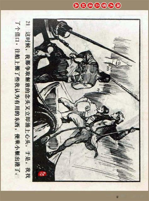 瀚大黎众河北版外国文学名著连环画鲁滨孙飘流记黄云松绘画 知乎