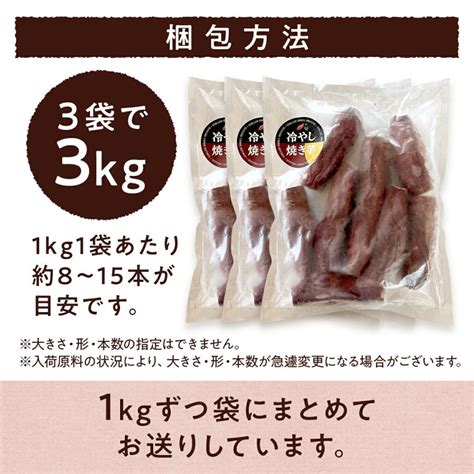 焼き芋 冷凍焼き芋 3kg（1kgx3袋） 送料無料 国産 紅はるか しっとり 甘い もっちり モッチリ ホクホク 焼き芋 冷凍 スイーツ