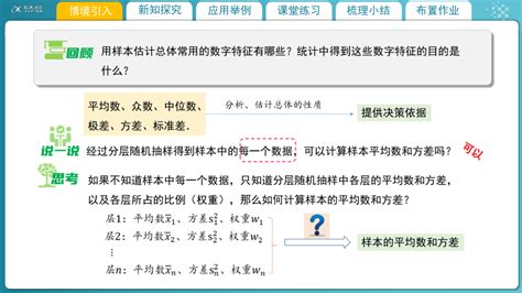 《642分层随机抽样的均值与方差》精品教学 课件（共20张ppt）21世纪教育网 二一教育