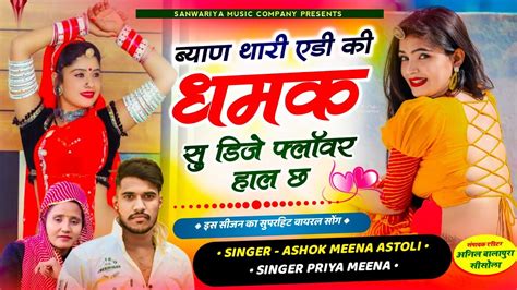 अलग अदज म बयण थर एड क धमक स डज फलवर हल छ singer