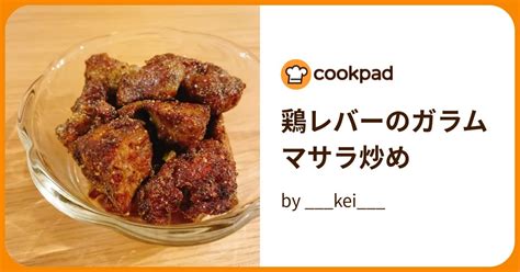 鶏レバーのガラムマサラ炒め By Kei 【クックパッド】 簡単おいしいみんなのレシピが394万品