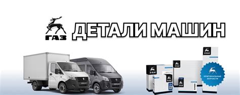 GAZ-DM | Группа компаний «ГАЗ: Детали машин» предлагает большой ...