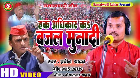 बजल हक अधकर क मनद ब Praveen Yadav Bagi Bajal Hak Adhikar ka